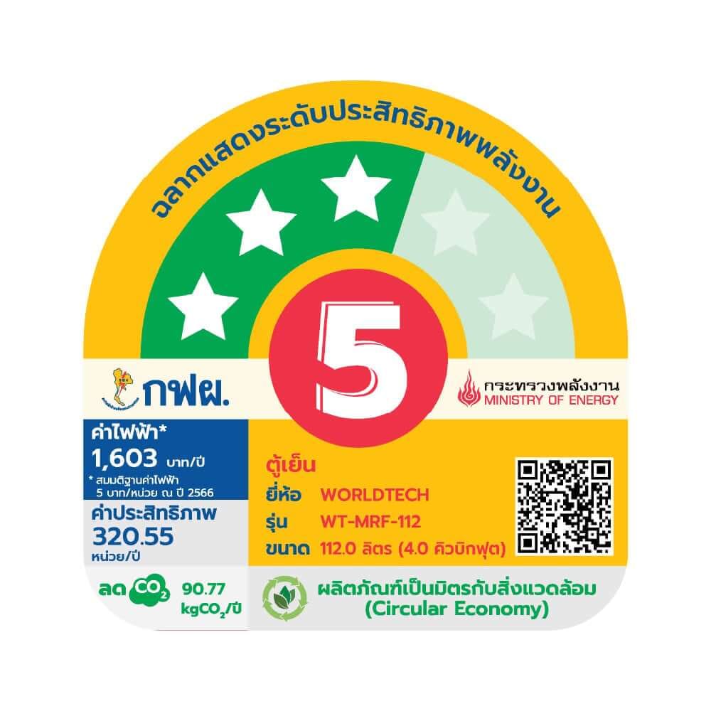 ตู้เย็น 2 ประตู WORLDTECH รุ่น WT-MRF-112 ขนาด 4 คิว ความจุ 112 ลิตร  สีดำ_6